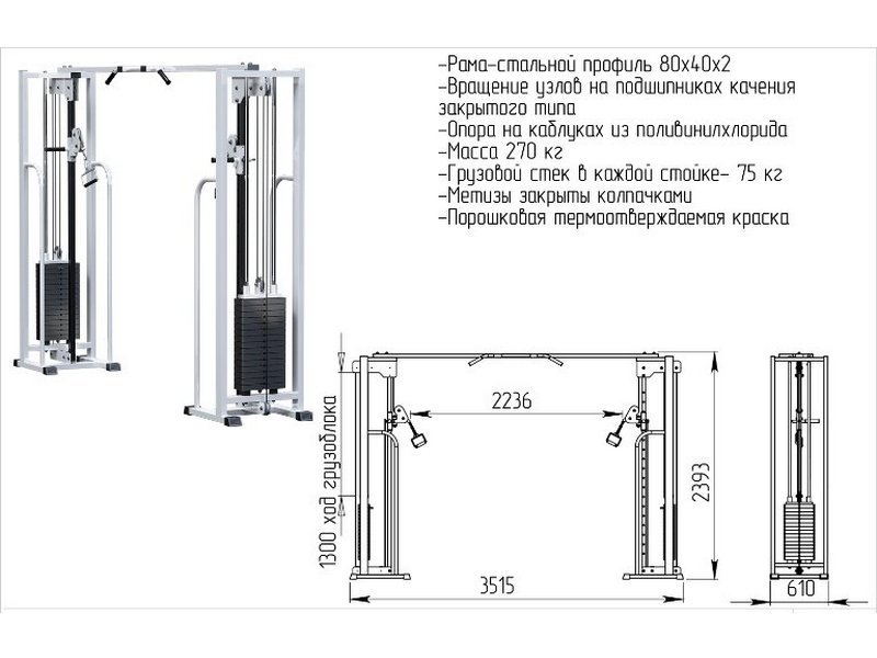 Кроссовер тренажер на базе (стек 2х75 кг) AR081.2х75 - вид 2