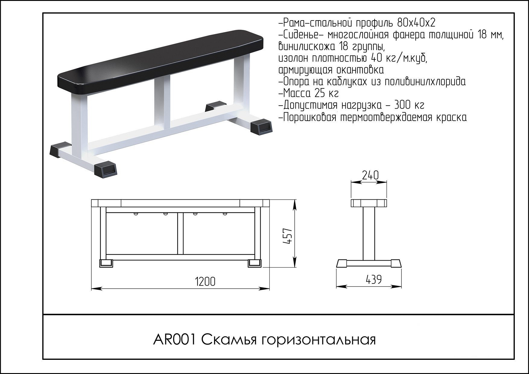Скамья горизонтальная AR001 - вид 2