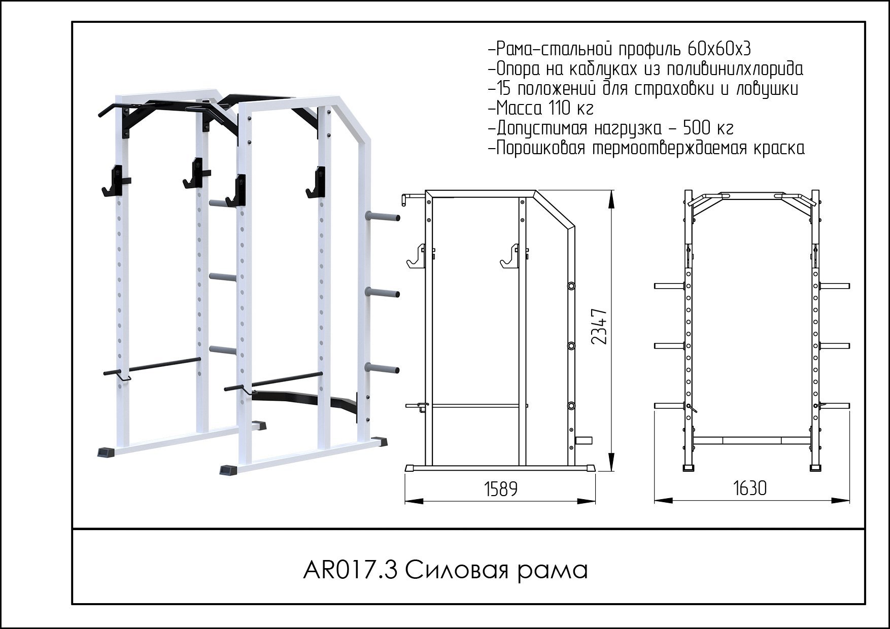 Силовая рама AR017.3 - вид 2