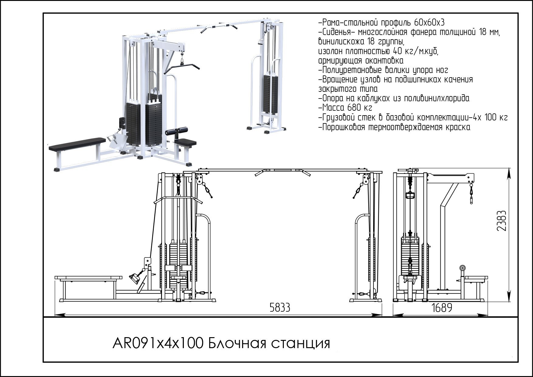 Блочная станция с кроссовером AR091х4х100 (стек 4х100кг) - вид 2