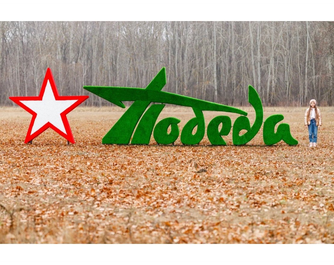 Топиари стела Победа со звездой I - газон Eco - вид 2