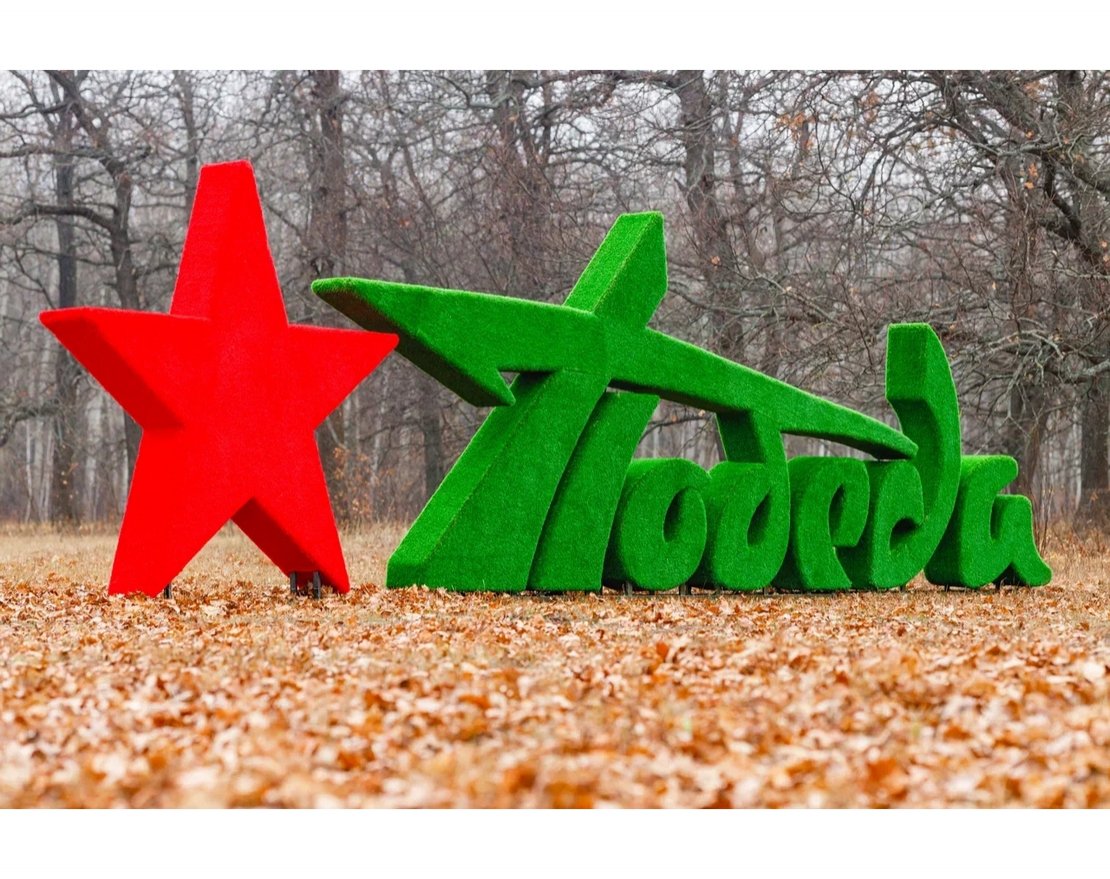 Топиари стела Победа со звездой II - газон Eco - вид 5