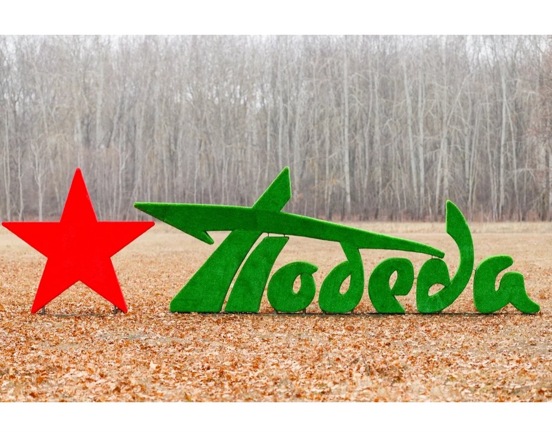 Топиари стела Победа со звездой II - газон Eco - вид 3